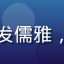 品质管理专家张博远教授，银发儒雅，身着深色西装，学者气质浓厚
